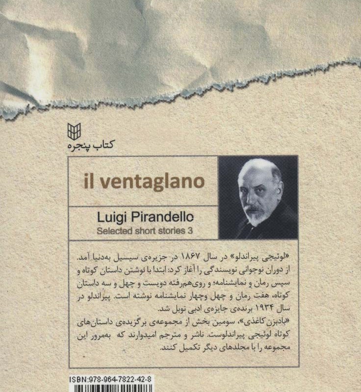 بادبزن کاغذی
