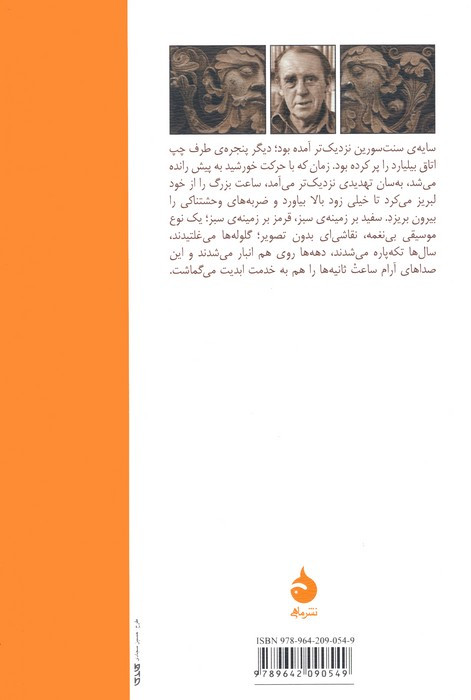 بیلیارد در ساعت نه و نیم نشر ماهی