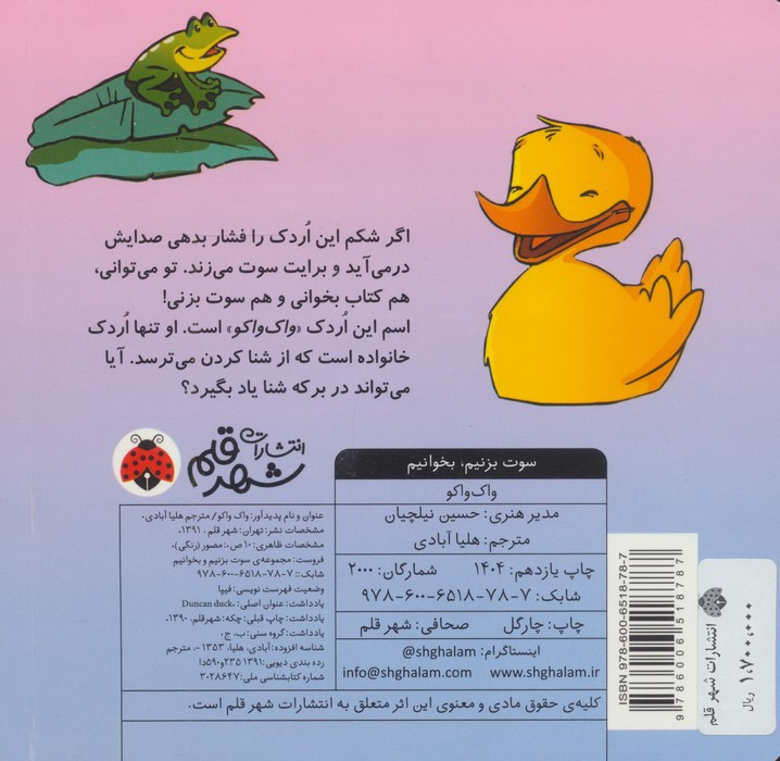 واک واکو از سوت بزنیم بخوانیم