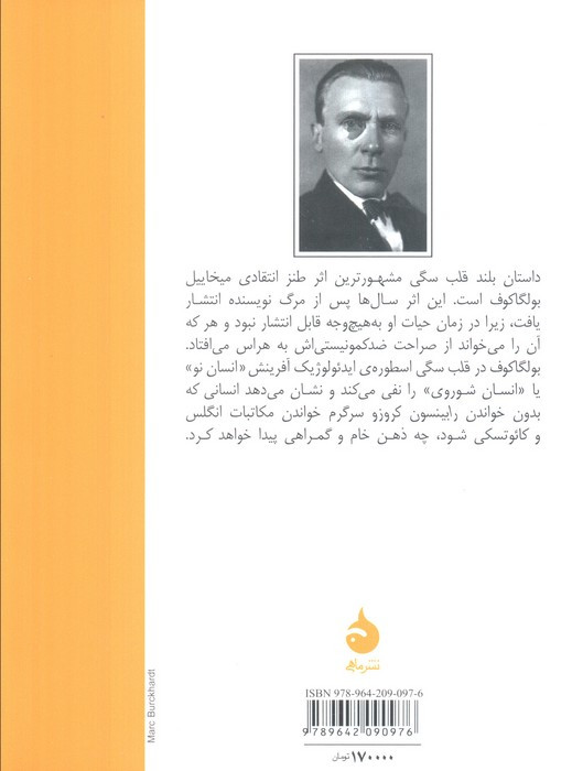 قلب سگی
