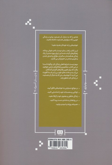 شادی به زبان آدمیزاد