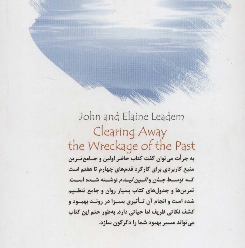 پاکسازی ضایعات گذشته