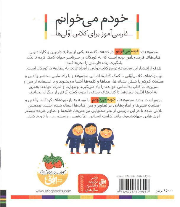 خودم می خوانم15 - شکوه قاسم نیا، عبدالرحمان صفارپور