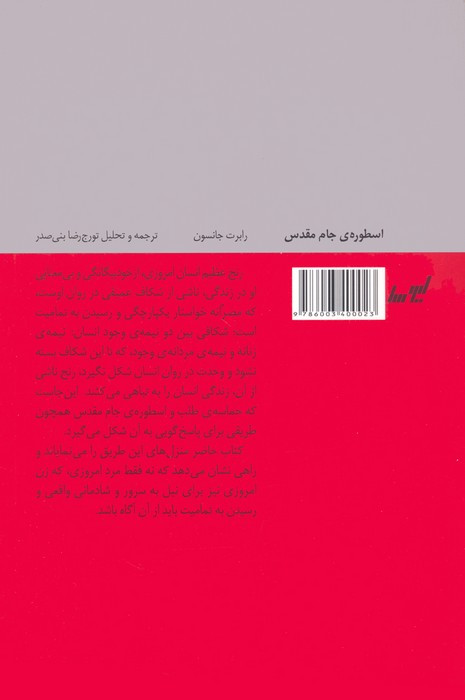 اسطوره جام مقدس