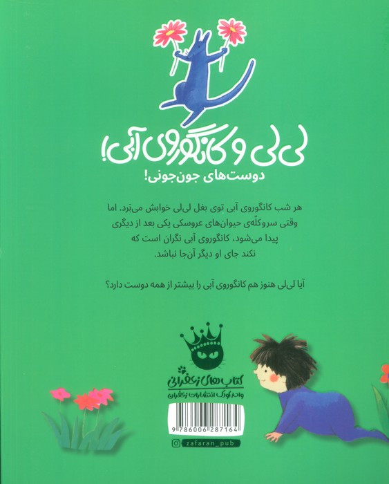 خیلی دوستت دارم کانگوروی آبی