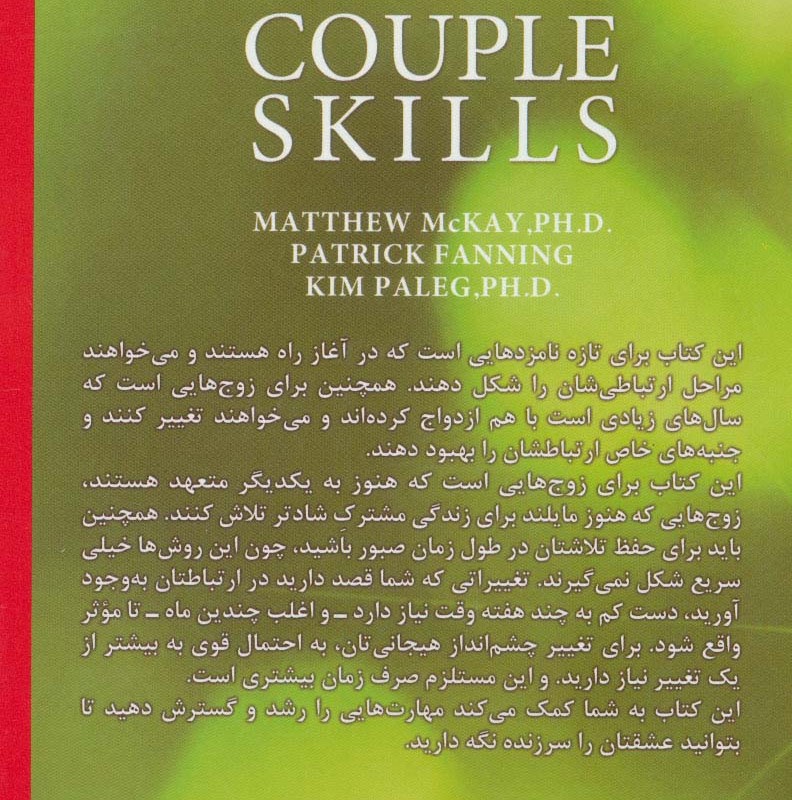 مهارت های زندگی زناشویی