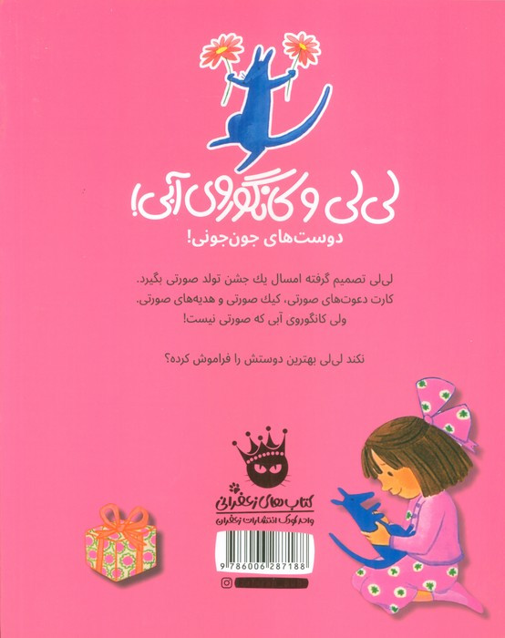 تولدت مبارک کانگوروی آبی