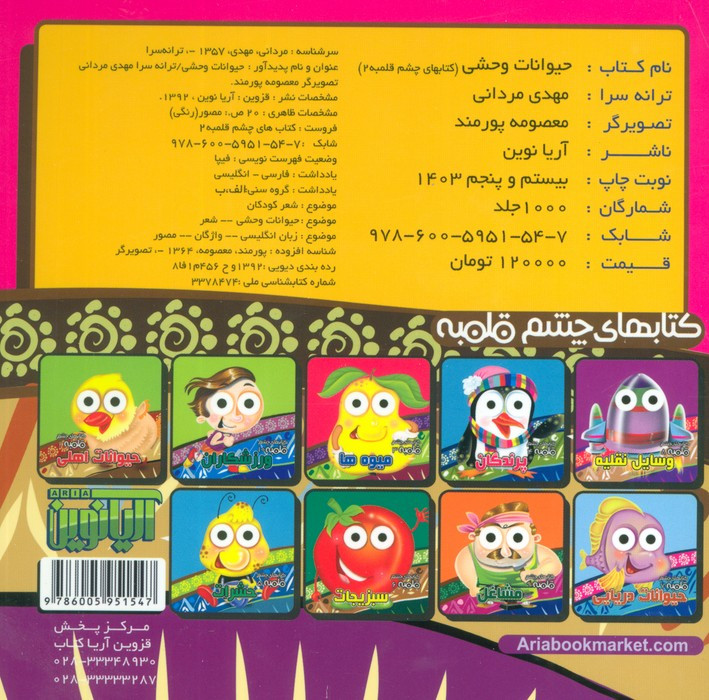کتابهای چشم قلمبه 2