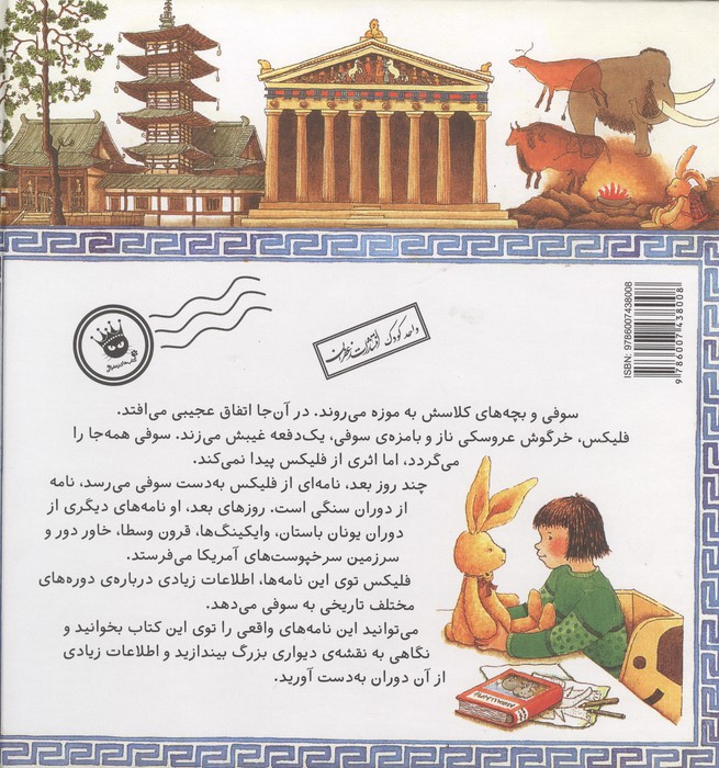قصه های فلیکس 5
