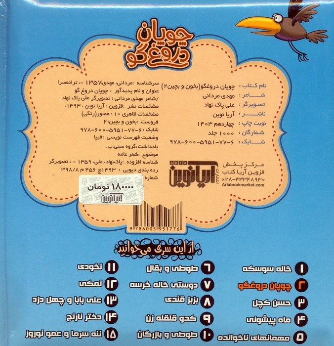 بخون و بچین 2