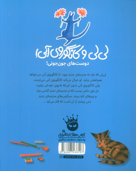 تو هم به مدرسه بیا کانگوروی آبی