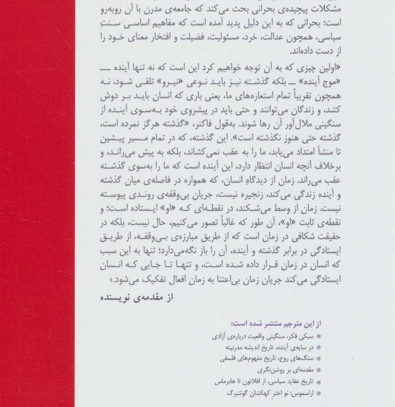 میان گذشته و آینده نشر اختران