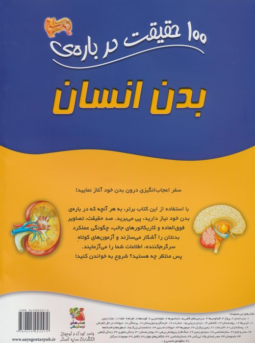 100 حقیقت درباره بدن انسان