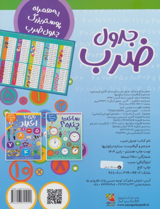 جدول ضرب نشر سایه گستر