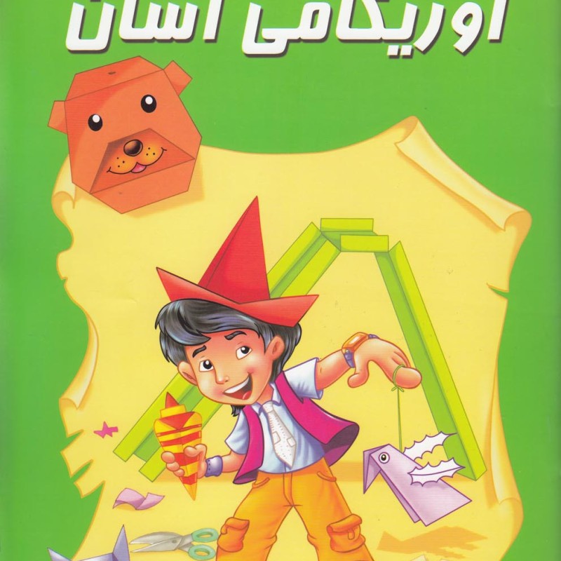 کتاب اوریگامی آسان 2