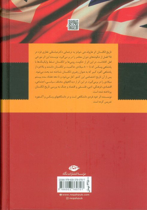 تاریخ انگلستان نشر نگاه