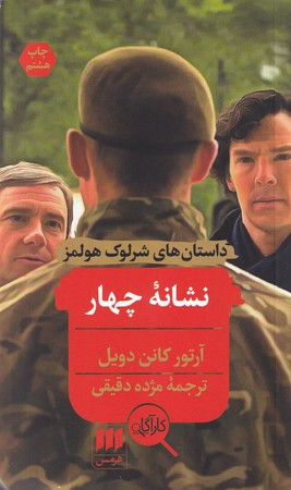 کتاب نشانه 4