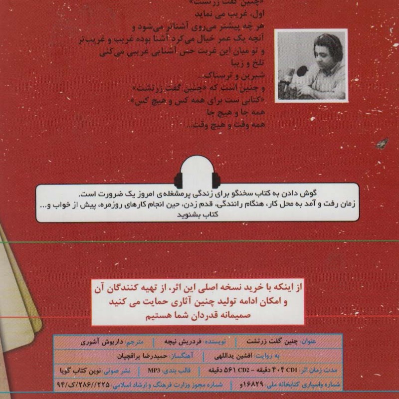 کتاب سخنگو چنین گفت زرتشت