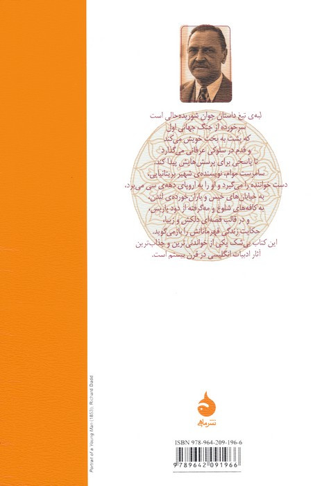 لبه تیغ نشر ماهی