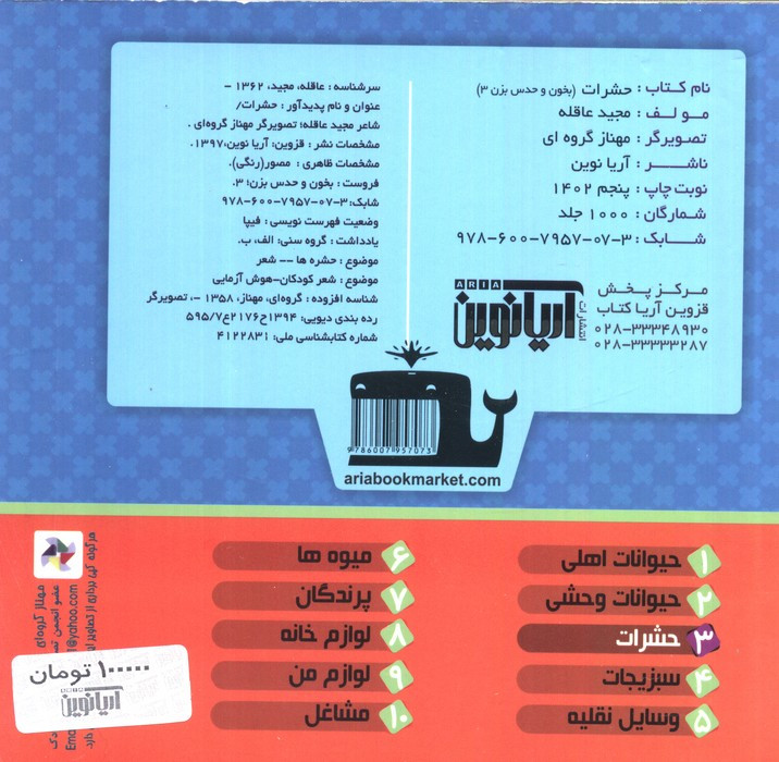 بخون و حدس بزن 3 - مجید عاقله