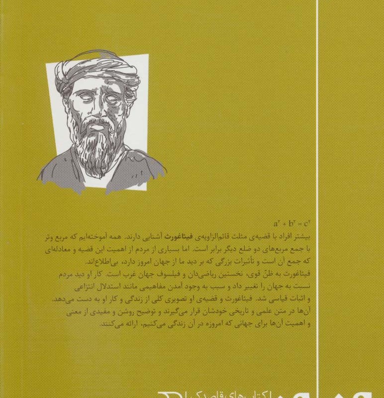 آشنایی با فیثاغورث