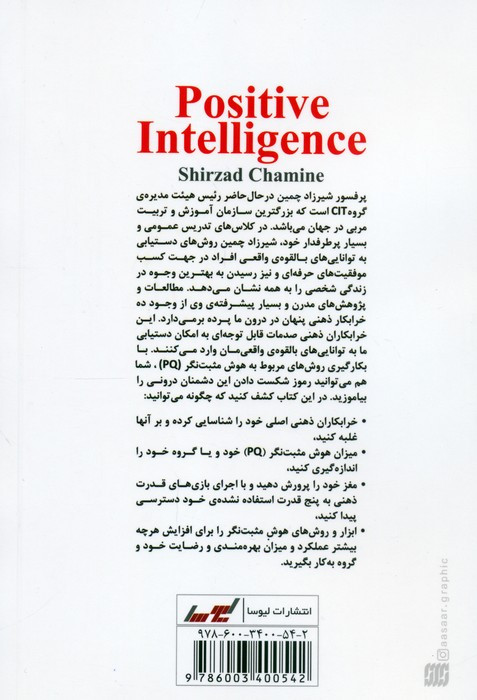 هوش مثبت نگر