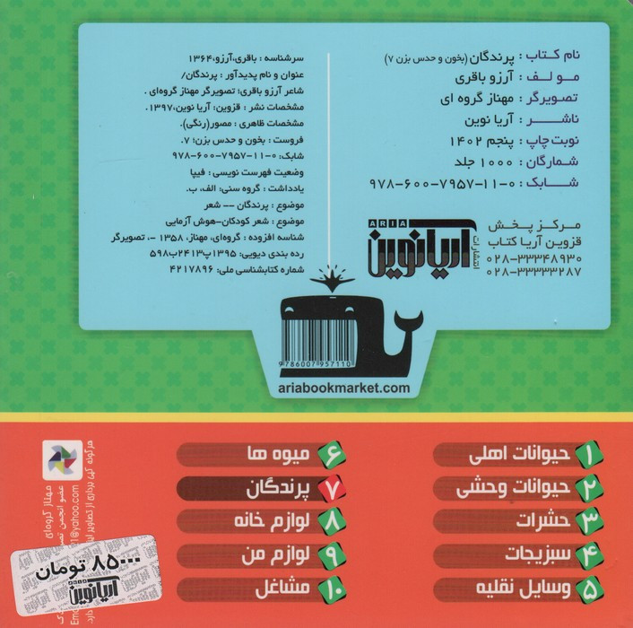 بخون و حدس بزن 7