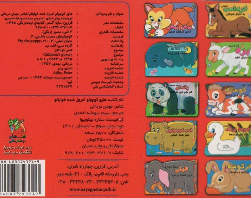 کتاب هاپو کوچولو امروز شده خوابالو
