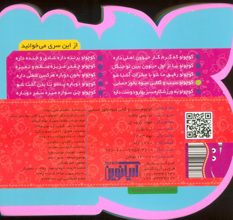 فومی کوچولو سیب و گلابی میوه بخور حسابی