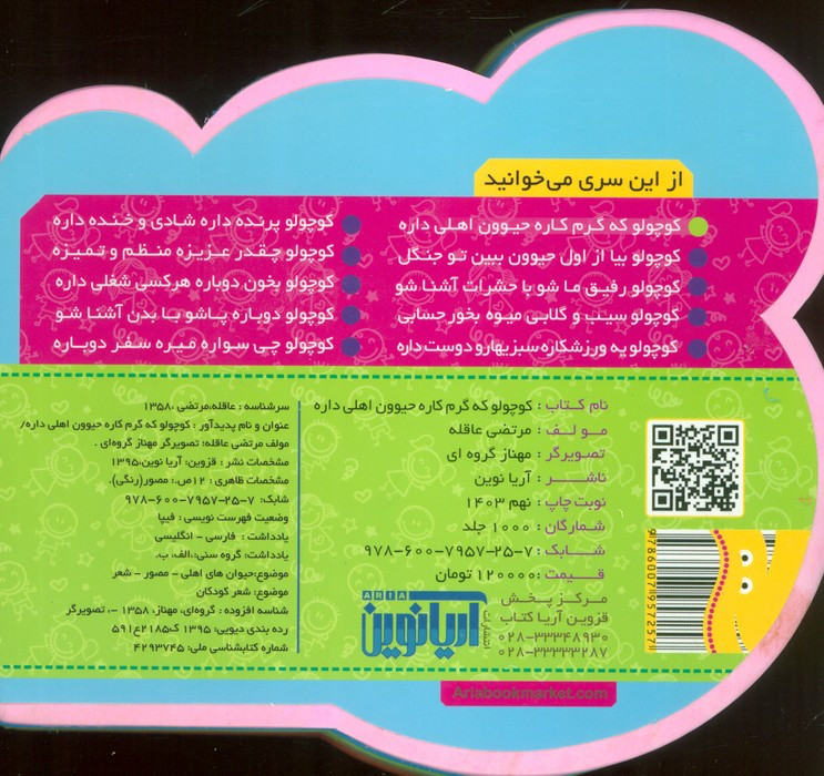 فومی کوچولو که گرم کاره حیوون اهلی داره