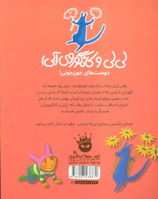 اولین بار که دیدمت کانگوروی آبی