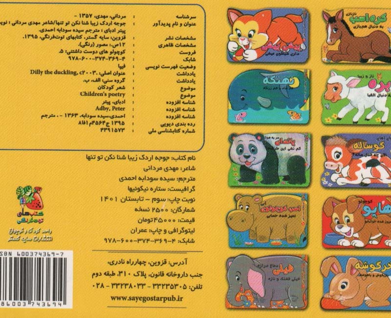 کتاب جوجه اردک زیبا شنا نکن تو تنها