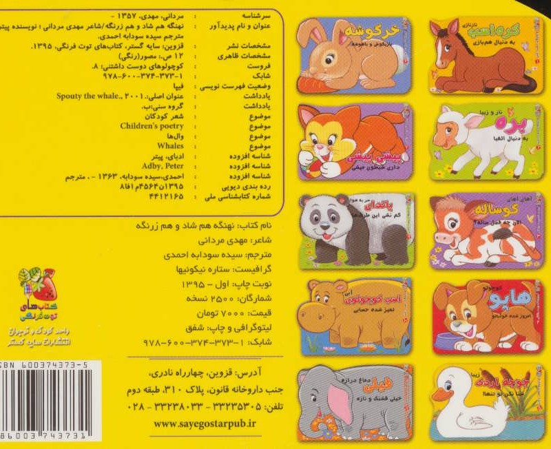 کتاب نهنگه هم شاد و هم زرنگه