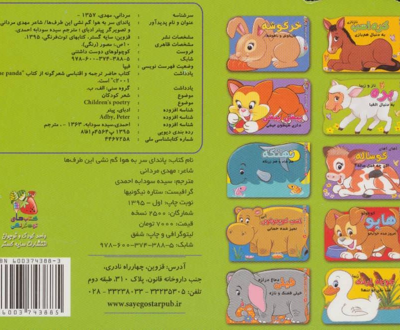 کتاب پاندای سر به هوا گم نشی این طرف ها