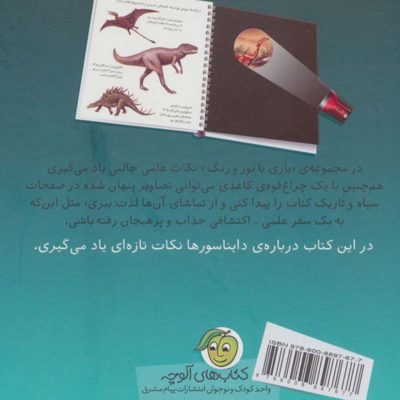 در دوران دایناسورها