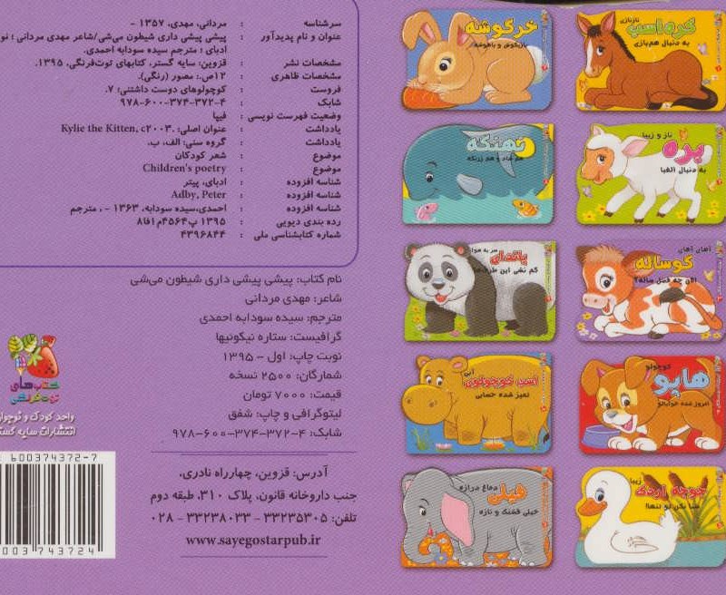 کتاب پیشی پیشی داری شیطون میشی