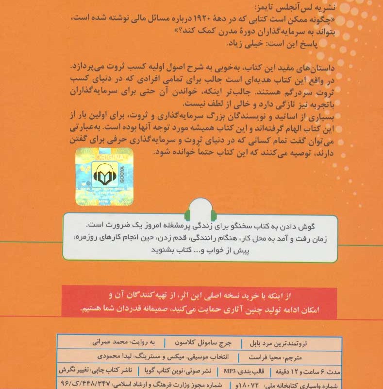 کتاب سخنگو ثروتمندترین مرد بابل نشر نوین کتاب گویا