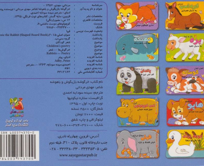 کتاب خرگوشه بازیگوش و باهوشه