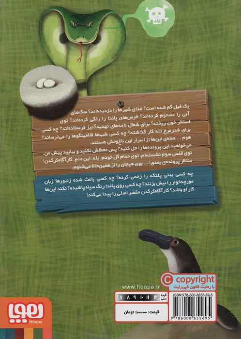 کارآگاه کرگدن در باغ وحش مرموز 3