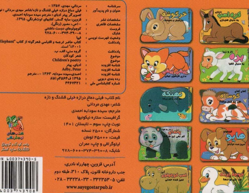 کتاب فیلی دماغ درازه خیلی قشنگ و نازه