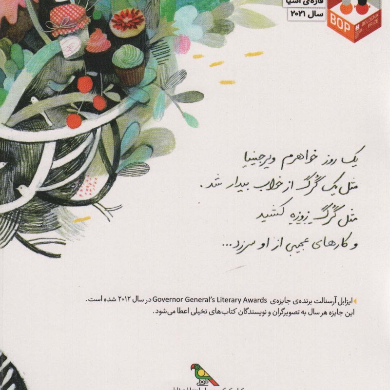 ویرجینیا گرگ می شود