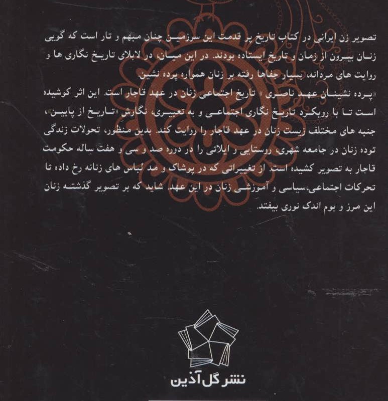 کتاب پرده نشینان عهد ناصری
