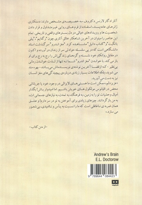 مغز اندرو