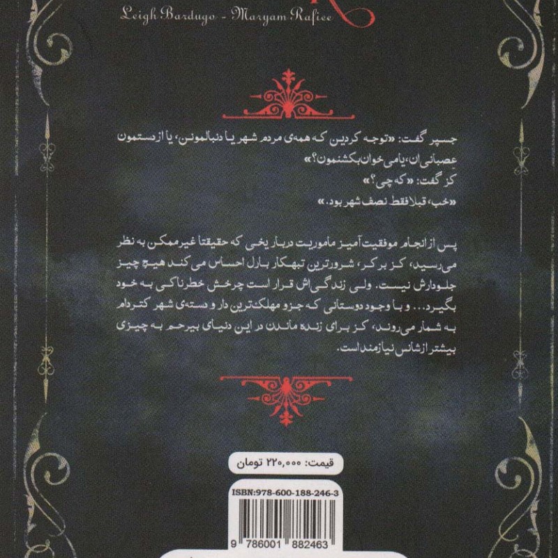 دو گانه شش کلاغ 2