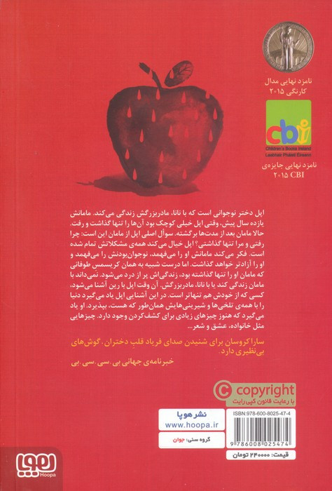 اپل و رین
