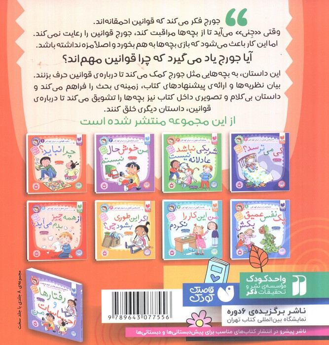 رفتارها و احساسات من 1