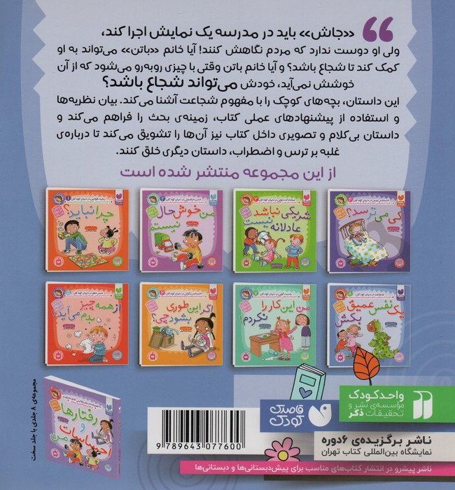رفتارها و احساسات من 8