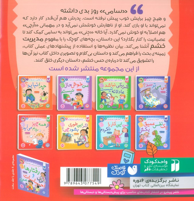 رفتارها و احساسات من 5
