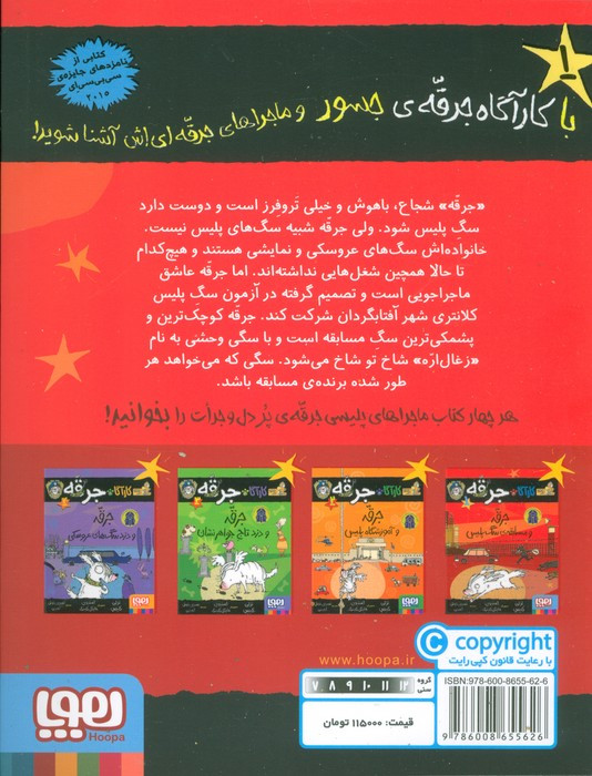 کارآگاه جرقه 1