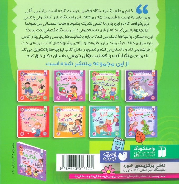 رفتارها و احساسات من 3